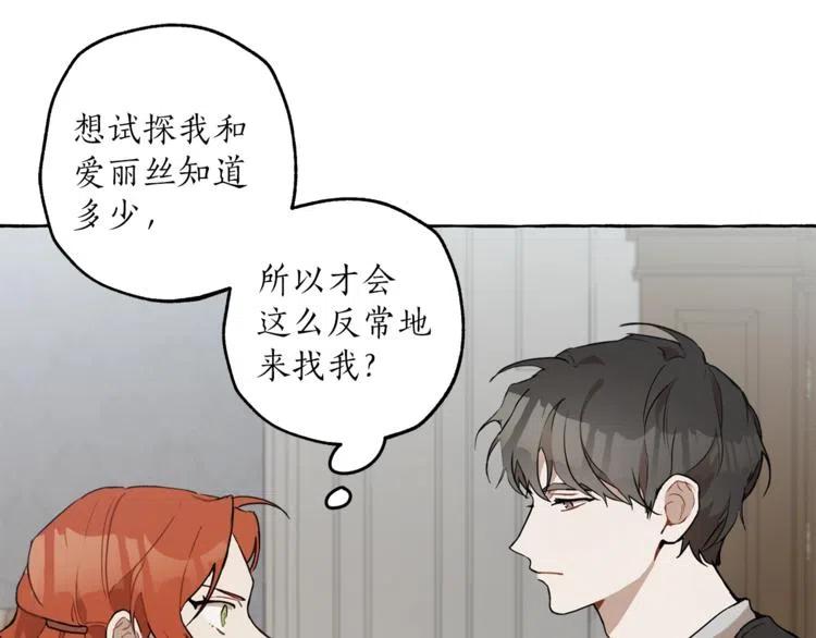 一切都是错觉 第7话 试探 第10页