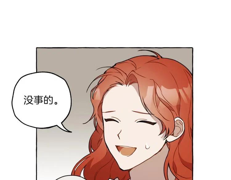 一切都是错觉 第7话 试探 第144页