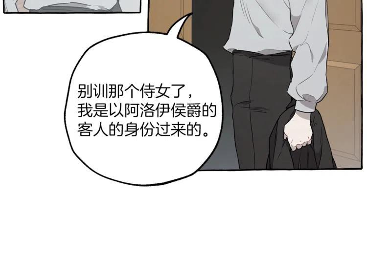 一切都是错觉 第7话 试探 第52页