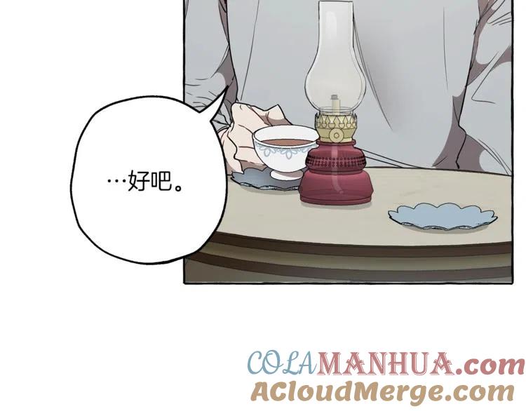 一切都是错觉 第7话 试探 第33页