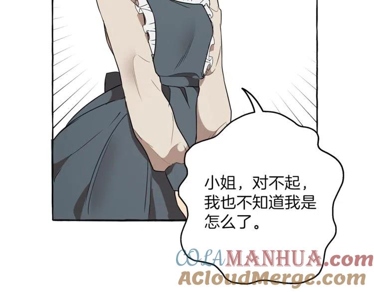 一切都是错觉 第7话 试探 第141页