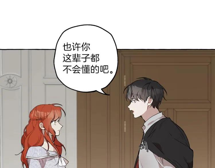 一切都是错觉 第7话 试探 第62页