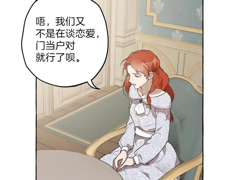 一切都是错觉 第7话 试探 第127页