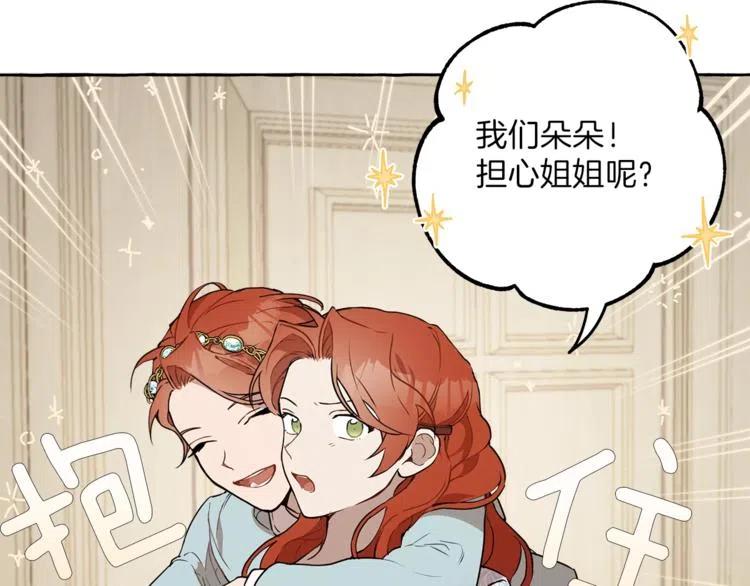 一切都是错觉 第7话 试探 第99页