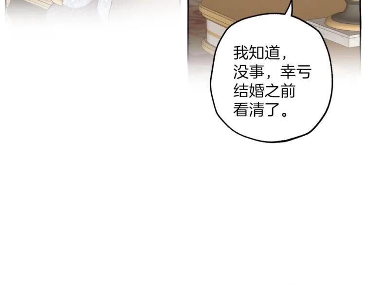 一切都是错觉 第7话 试探 第98页