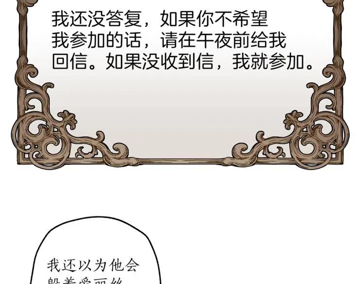 一切都是错觉 第7话 试探 第154页