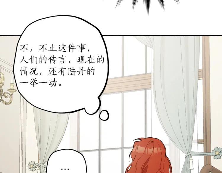 一切都是错觉 第7话 试探 第146页