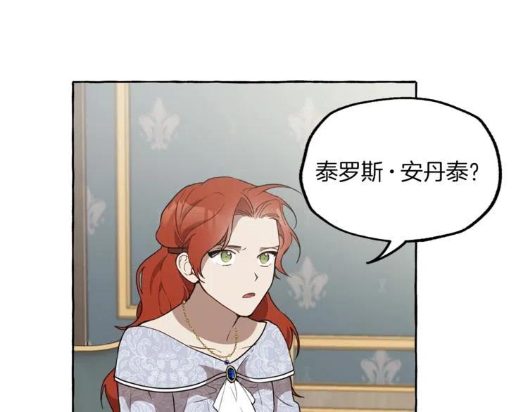 一切都是错觉 第7话 试探 第83页