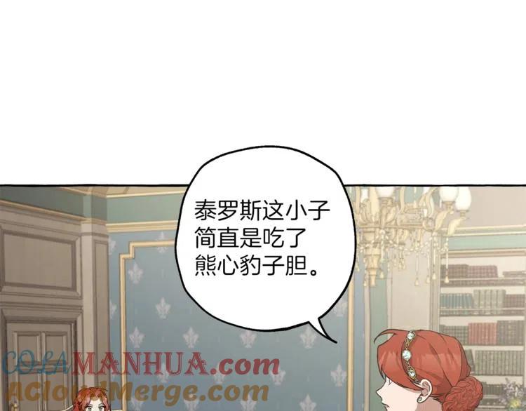 一切都是错觉 第7话 试探 第81页