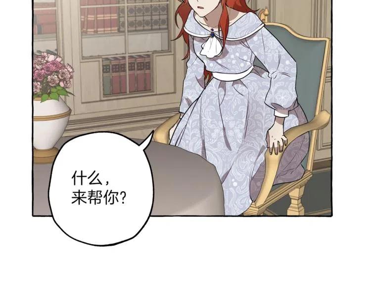 一切都是错觉 第7话 试探 第80页