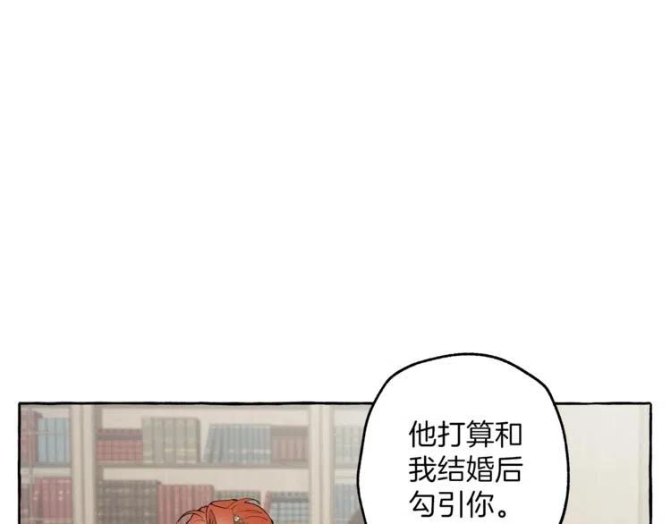 一切都是错觉 第7话 试探 第87页