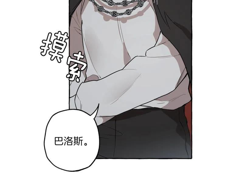 一切都是错觉 第7话 试探 第56页