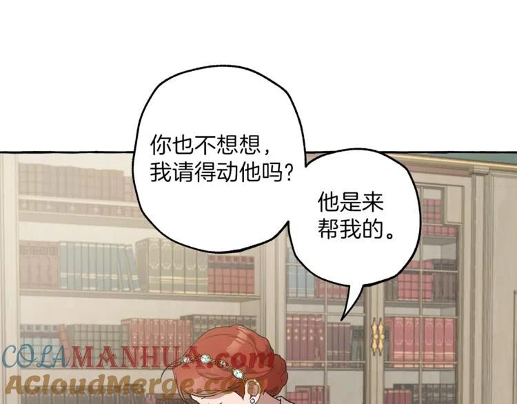 一切都是错觉 第7话 试探 第77页