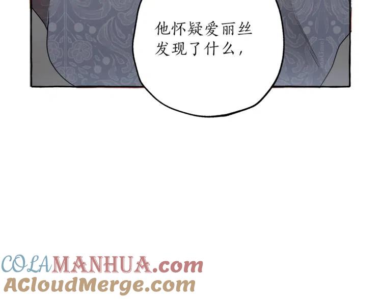 一切都是错觉 第7话 试探 第9页
