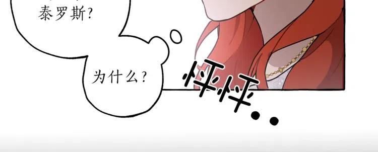 一切都是错觉 第7话 试探 第111页