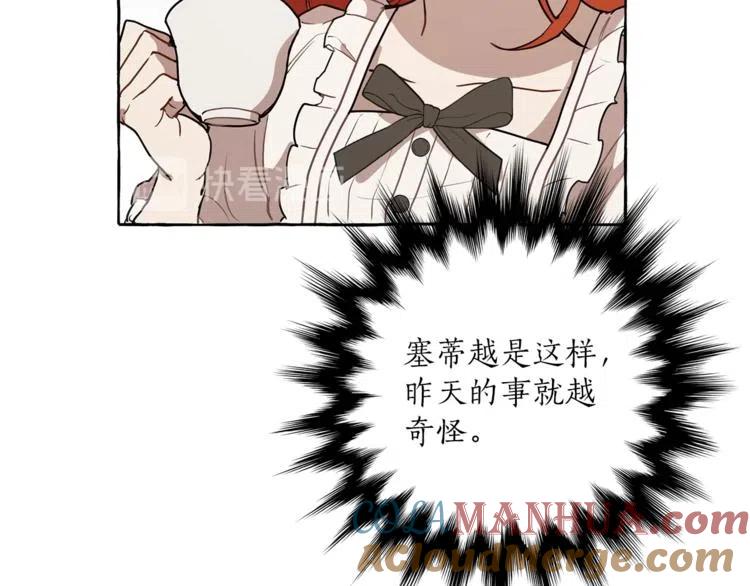 一切都是错觉 第7话 试探 第145页