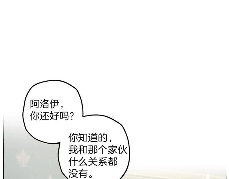 一切都是错觉 第7话 试探 第96页