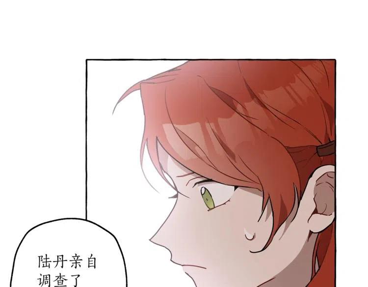 一切都是错觉 第7话 试探 第110页