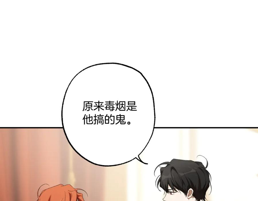 一切都是错觉 第88话 悔婚书 第108页