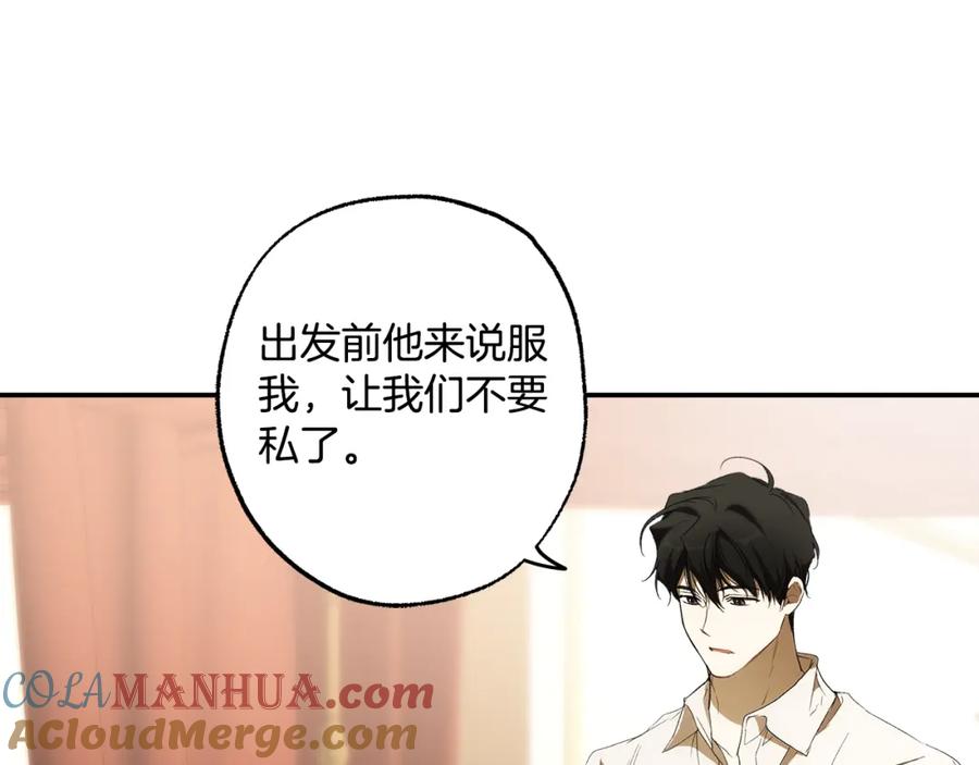 一切都是错觉 第88话 悔婚书 第97页