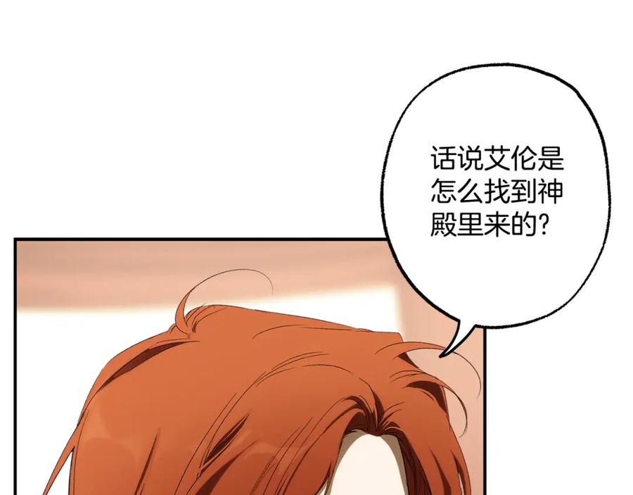 一切都是错觉 第88话 悔婚书 第95页