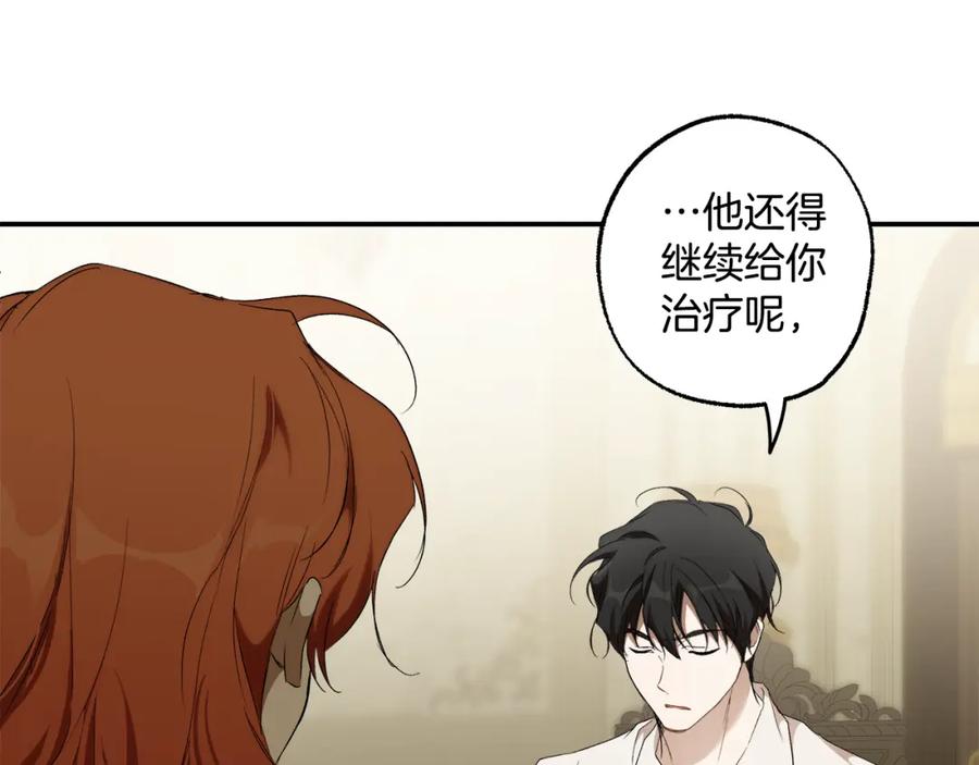 一切都是错觉 第88话 悔婚书 第136页