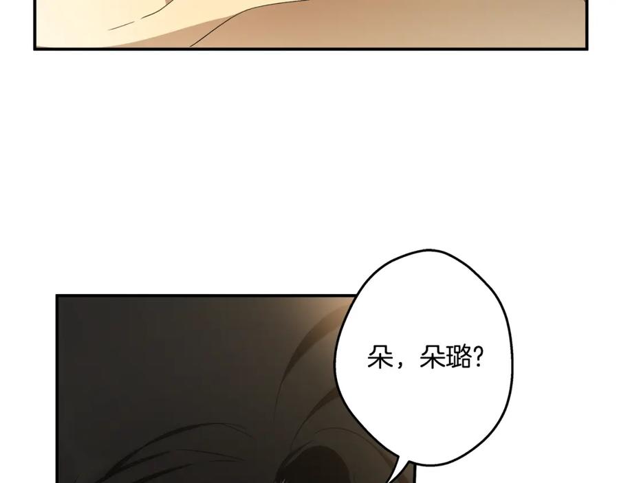 一切都是错觉 第88话 悔婚书 第26页