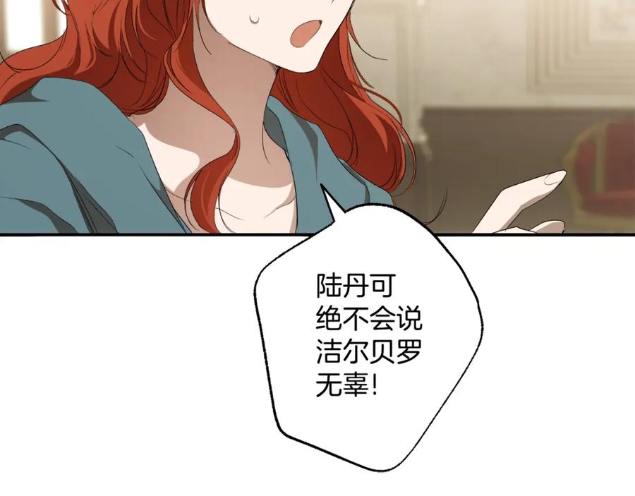 一切都是错觉 第88话 悔婚书 第135页