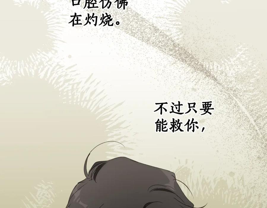 一切都是错觉 第88话 悔婚书 第4页