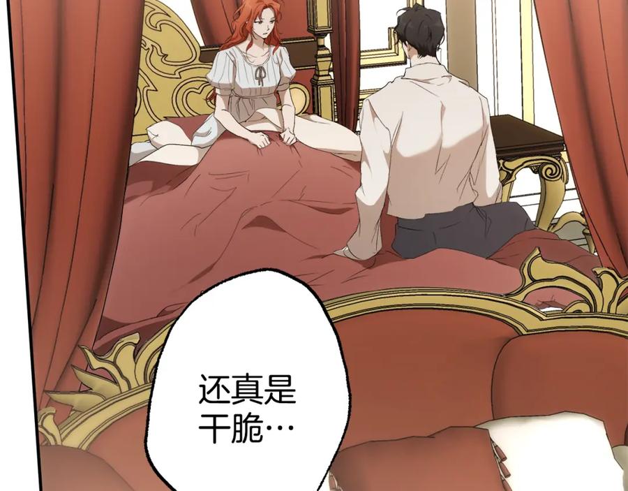 一切都是错觉 第88话 悔婚书 第122页