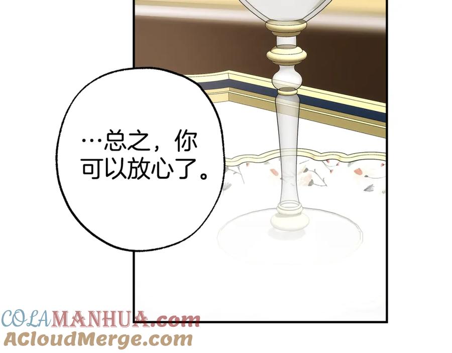 一切都是错觉 第88话 悔婚书 第93页