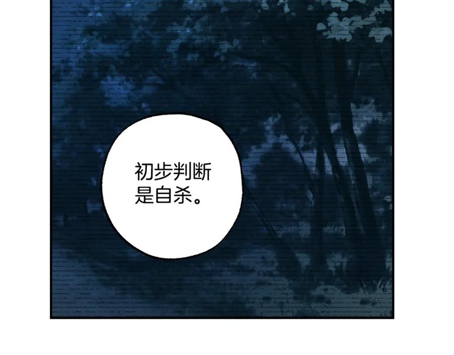 一切都是错觉 第88话 悔婚书 第107页