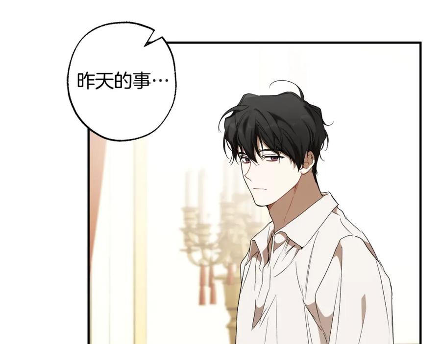 一切都是错觉 第88话 悔婚书 第76页