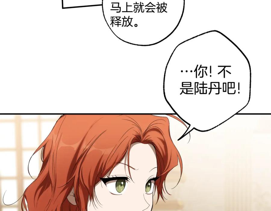 一切都是错觉 第88话 悔婚书 第134页