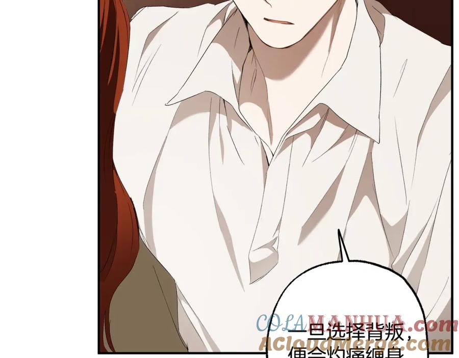 一切都是错觉 第88话 悔婚书 第113页