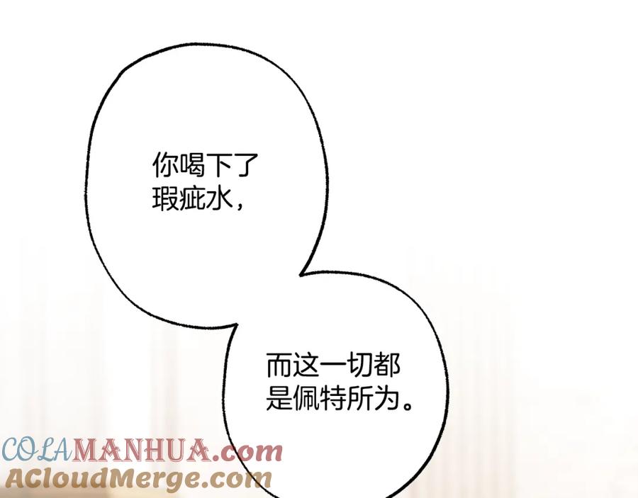 一切都是错觉 第88话 悔婚书 第149页