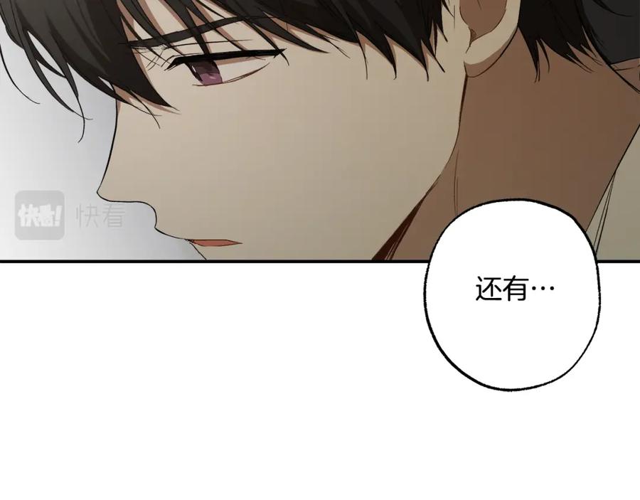 一切都是错觉 第88话 悔婚书 第91页