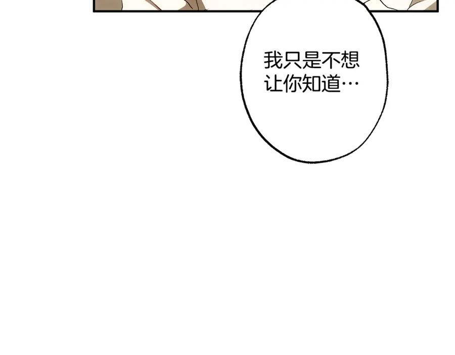 一切都是错觉 第88话 悔婚书 第148页