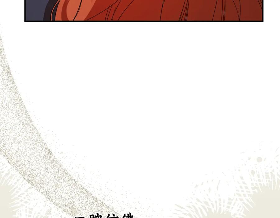 一切都是错觉 第88话 悔婚书 第3页
