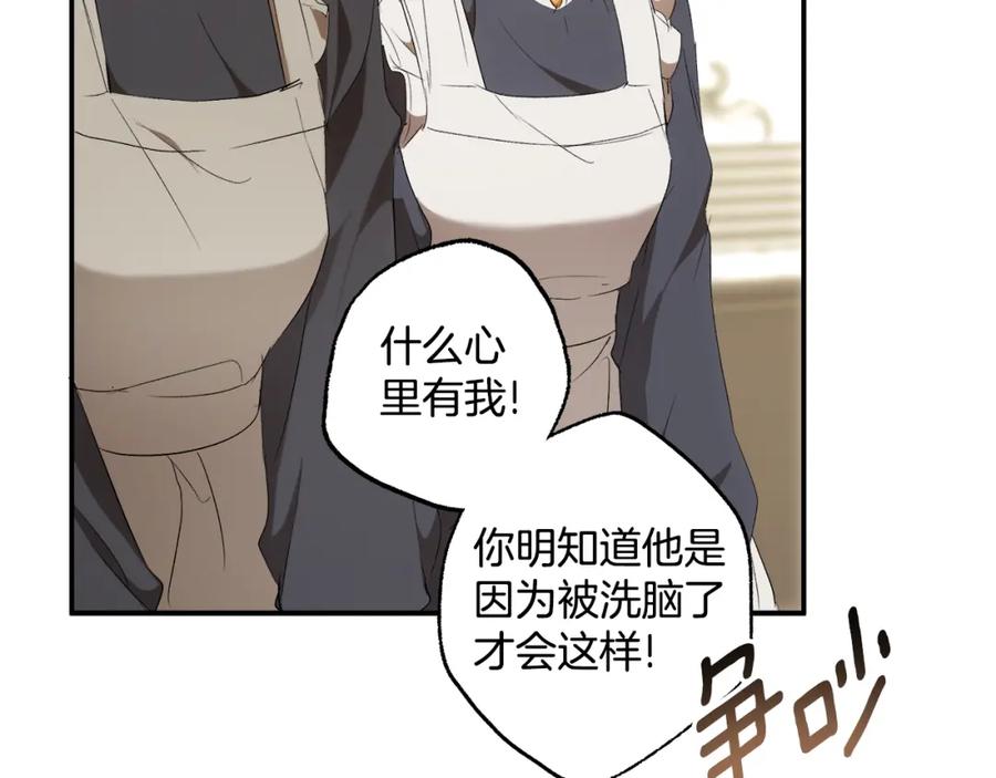 一切都是错觉 第88话 悔婚书 第142页