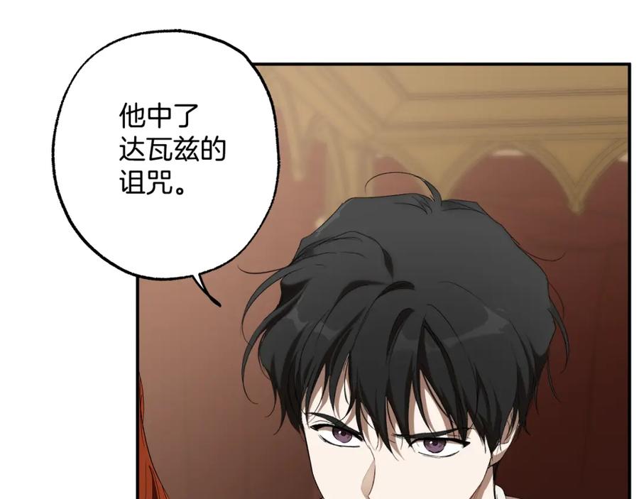 一切都是错觉 第88话 悔婚书 第112页