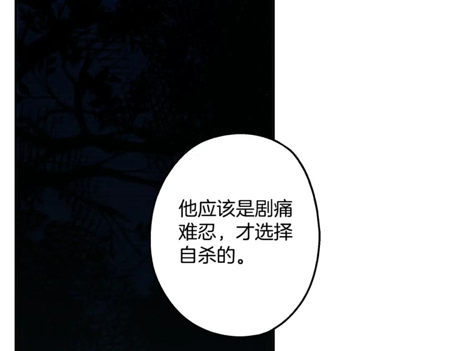 一切都是错觉 第88话 悔婚书 第115页