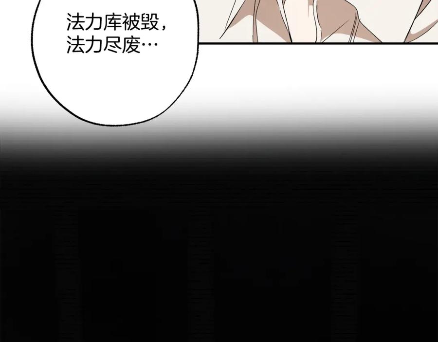一切都是错觉 第88话 悔婚书 第87页