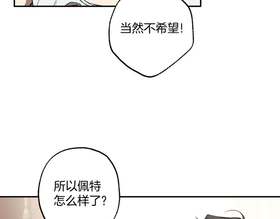 一切都是错觉 第88话 悔婚书 第83页