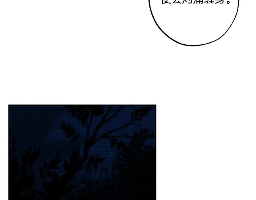 一切都是错觉 第88话 悔婚书 第114页