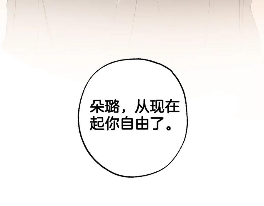一切都是错觉 第88话 悔婚书 第179页
