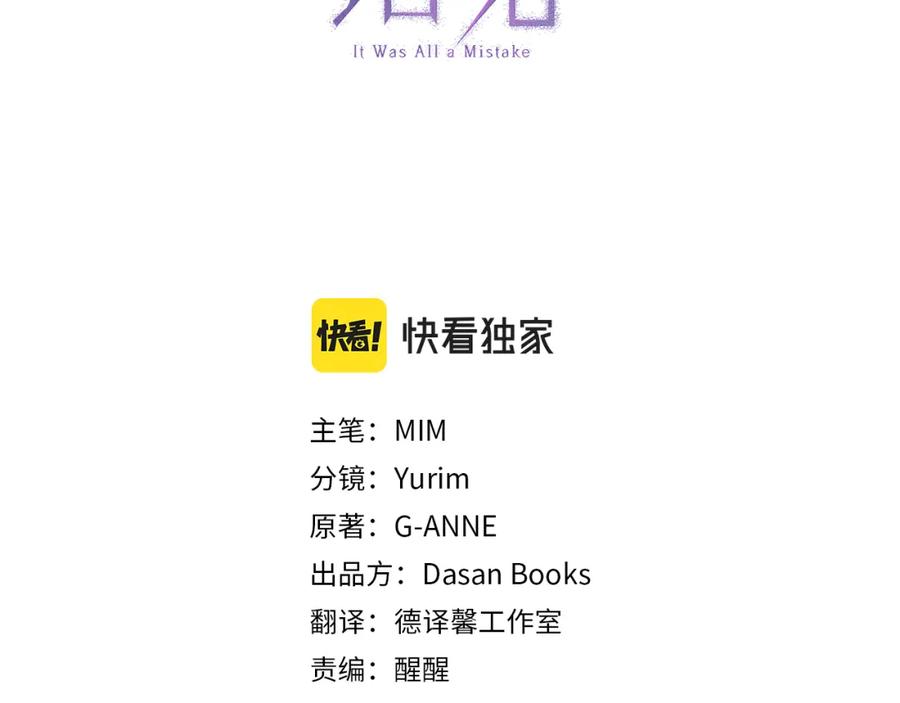 一切都是错觉 第88话 悔婚书 第11页