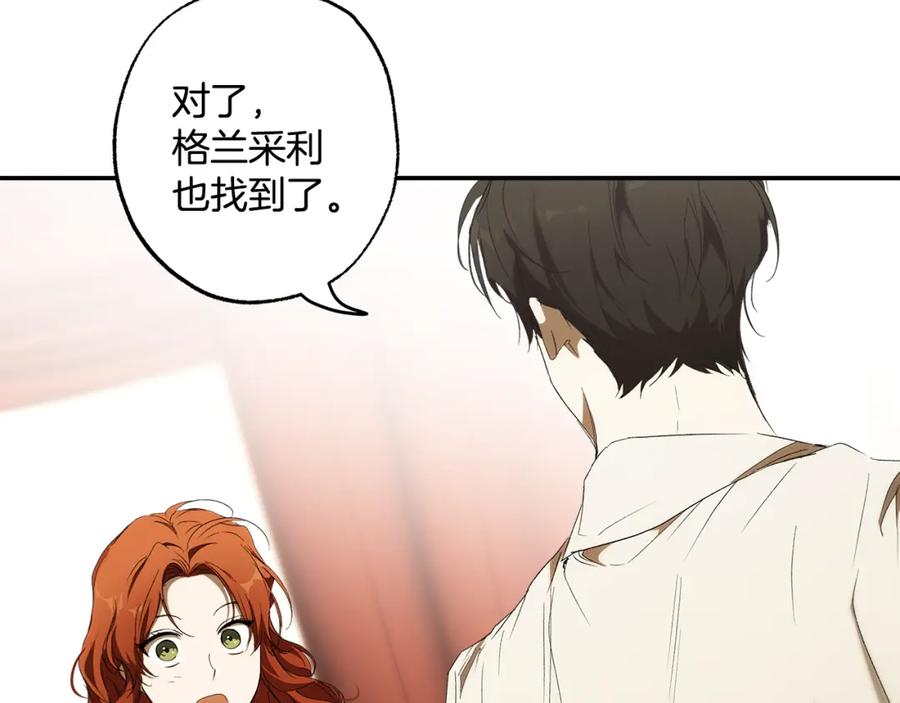 一切都是错觉 第88话 悔婚书 第103页