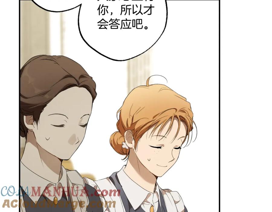 一切都是错觉 第88话 悔婚书 第141页