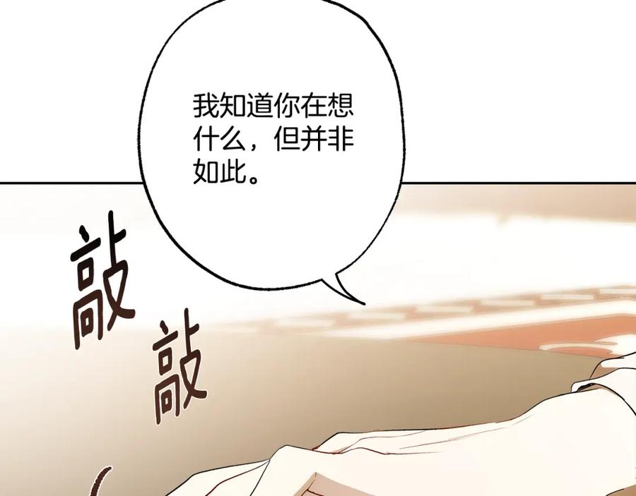 一切都是错觉 第88话 悔婚书 第158页